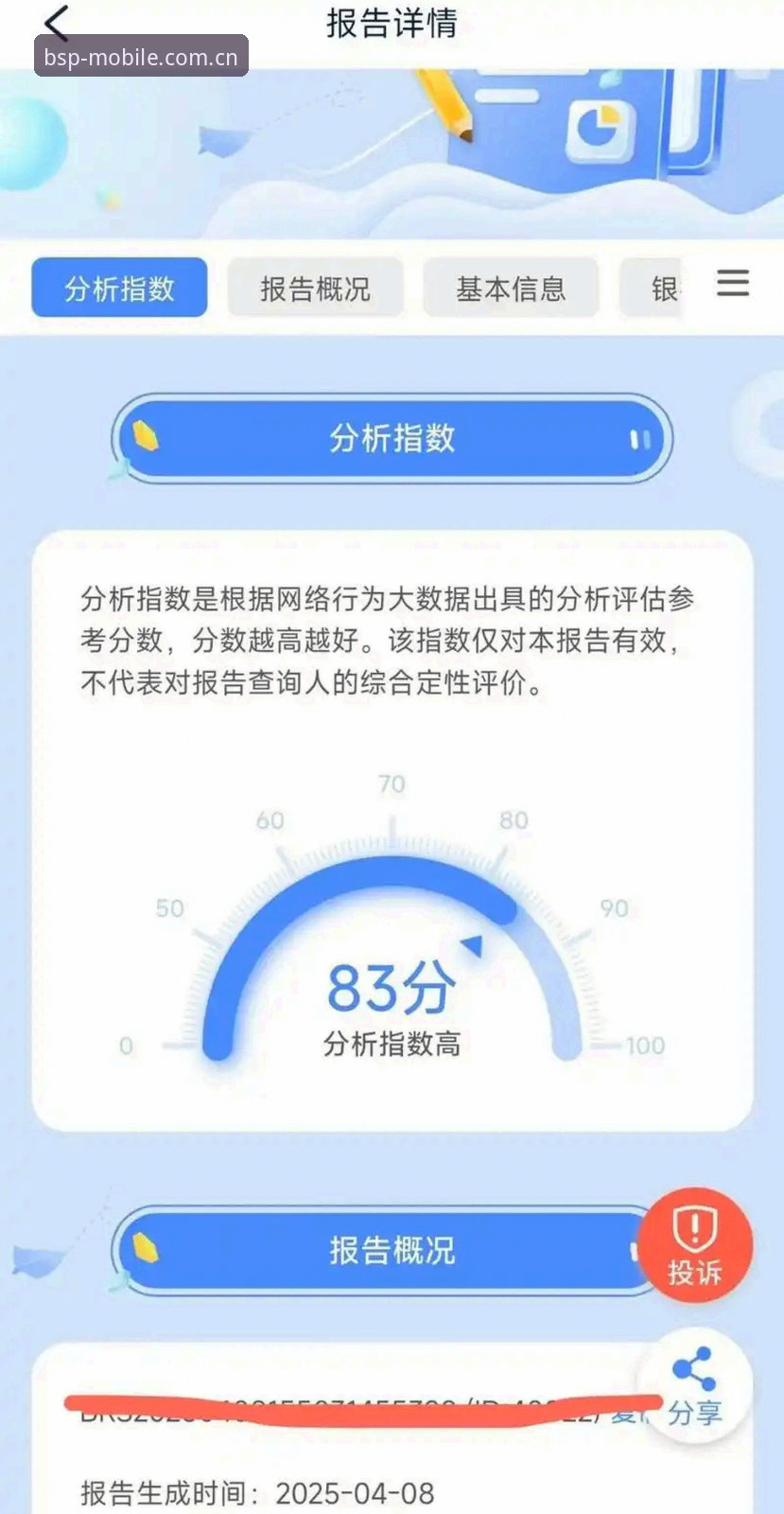 积分榜BSPORTS官方数据可靠性透视：一位老用户的全面评测与使用心得