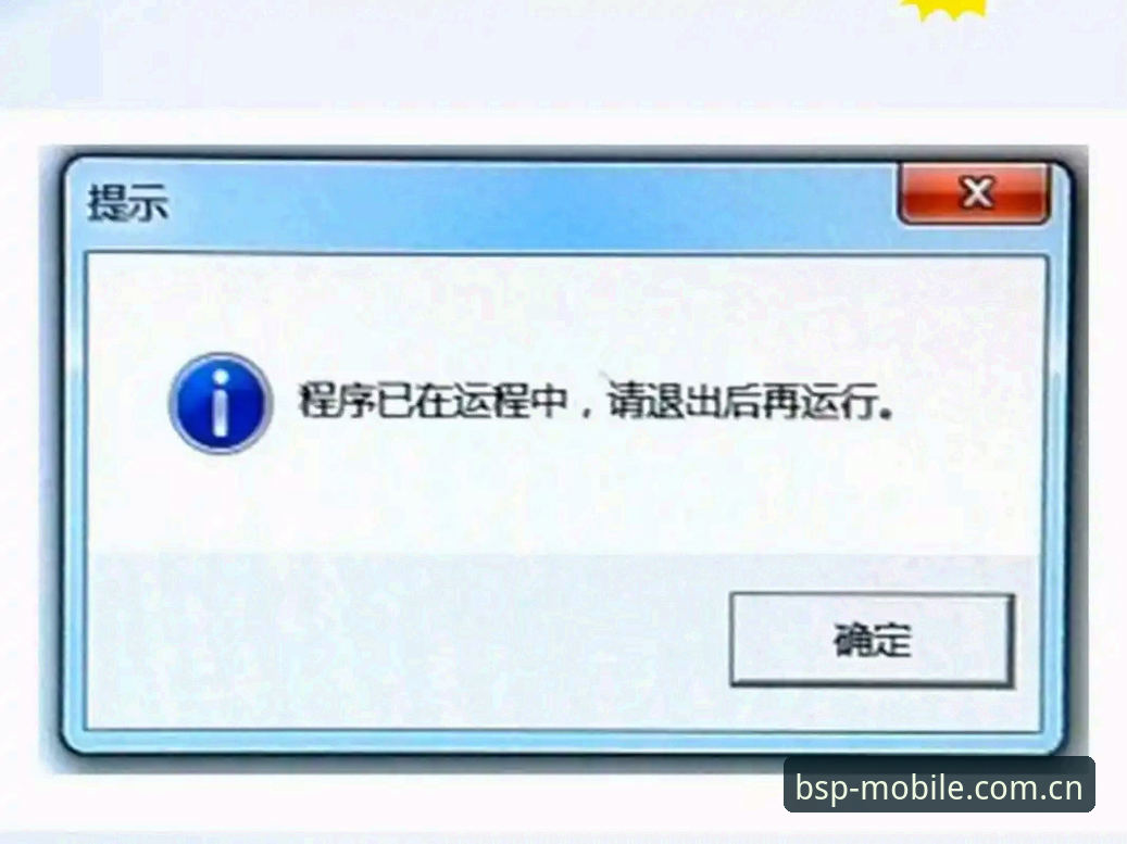 BSPORTS赛事推送功能安装报错频发？资深用户实测给出三条避坑经验